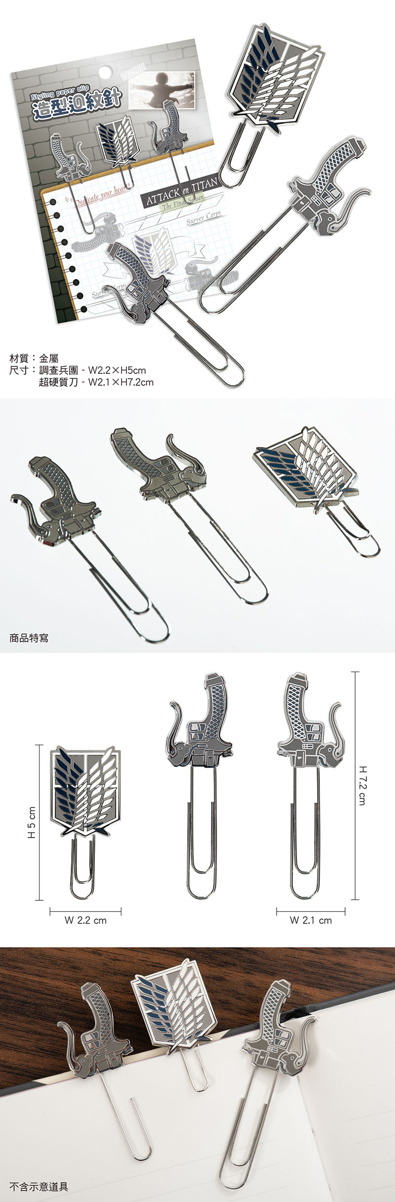 進擊的巨人 迴紋針(造型) A款