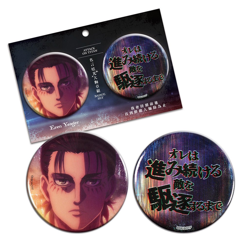 進擊的巨人 語錄炫光大胸章組(2入) A款 艾連 - Microworks ACG