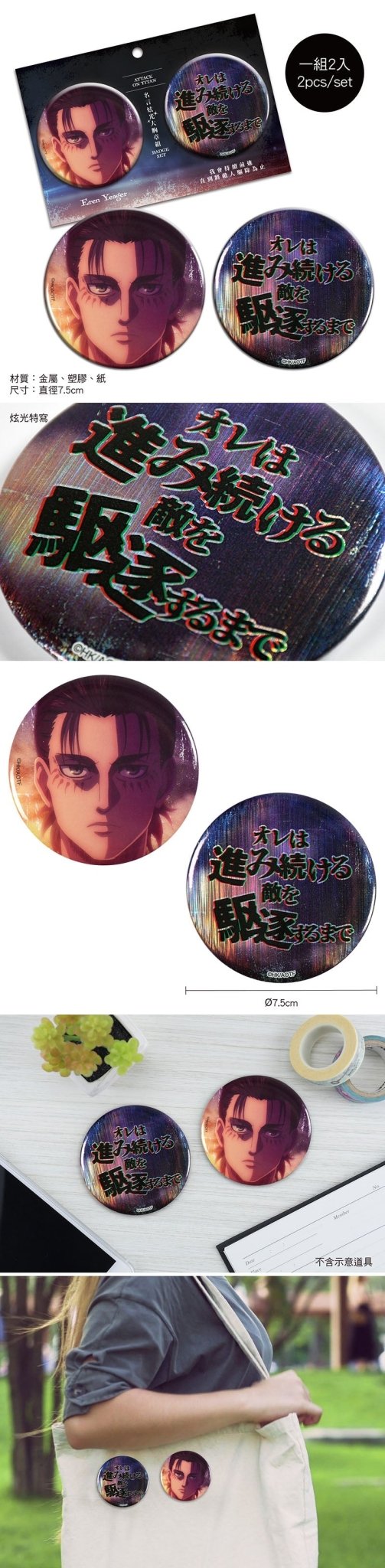 進擊的巨人 語錄炫光大胸章組(2入) A款 艾連 - Microworks ACG