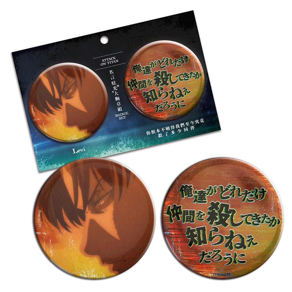 進擊的巨人 語錄炫光大胸章組(2入) B款 里維 - Microworks ACG