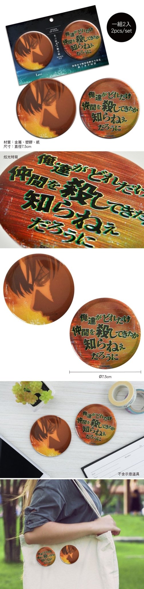 進擊的巨人 語錄炫光大胸章組(2入) B款 里維 - Microworks ACG