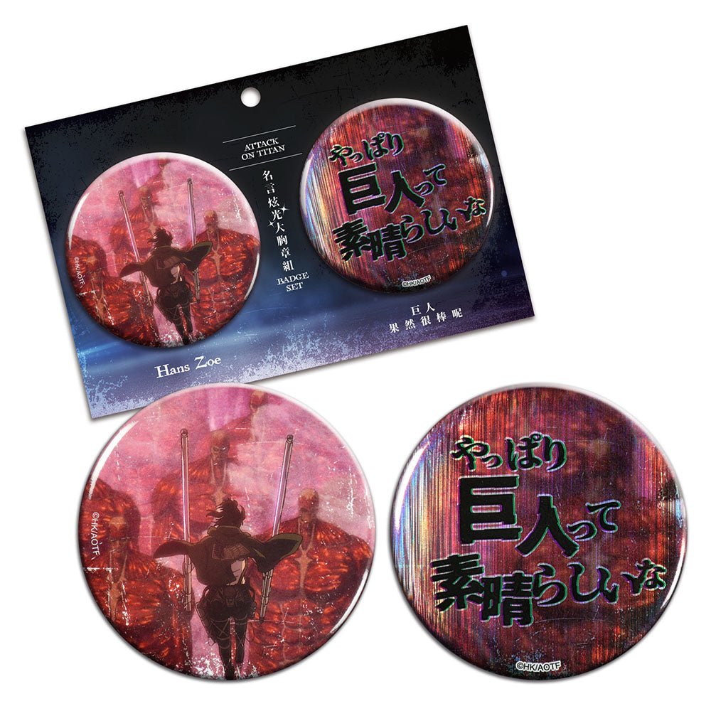 進擊的巨人 語錄炫光大胸章組(2入) C款 漢吉 - Microworks ACG