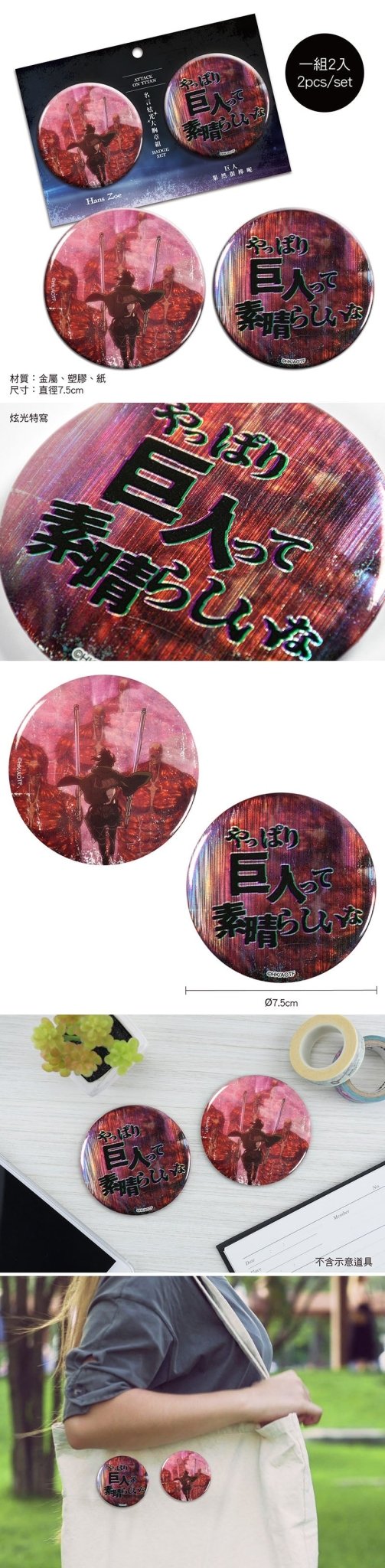 進擊的巨人 語錄炫光大胸章組(2入) C款 漢吉 - Microworks ACG