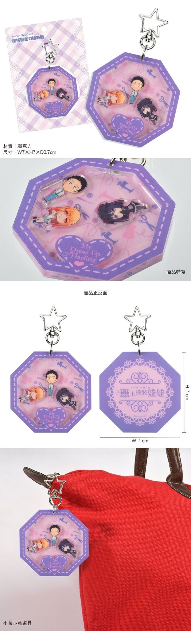 戀上換裝娃娃 鎖匙扣(搖搖壓克力) A款 綜合 - Microworks ACG