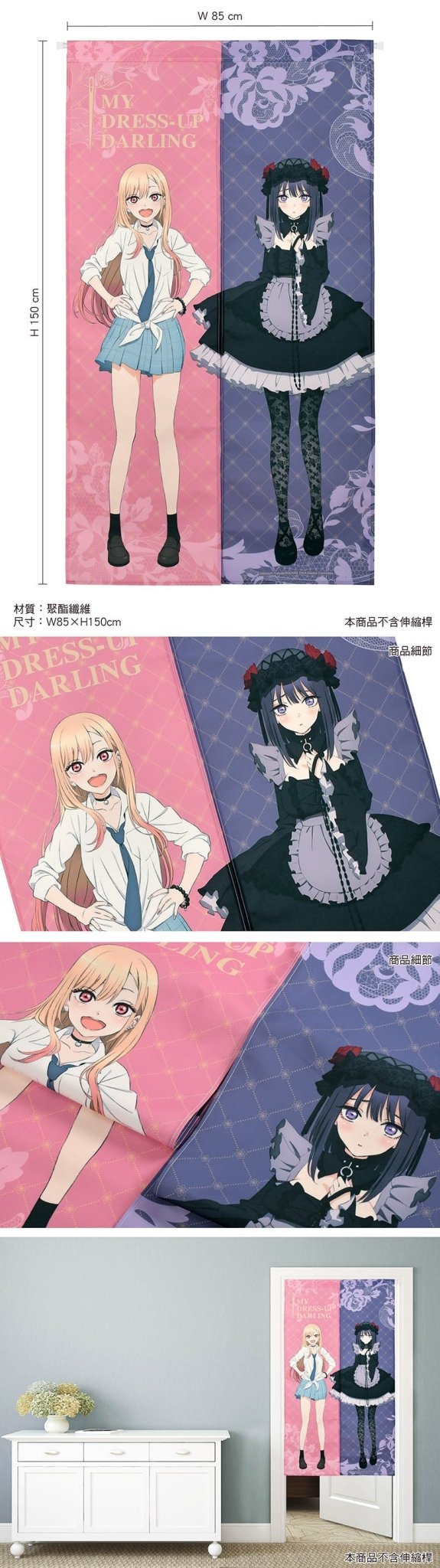 戀上換裝娃娃 長門簾85×150cm A款 海夢+雫 - Microworks ACG