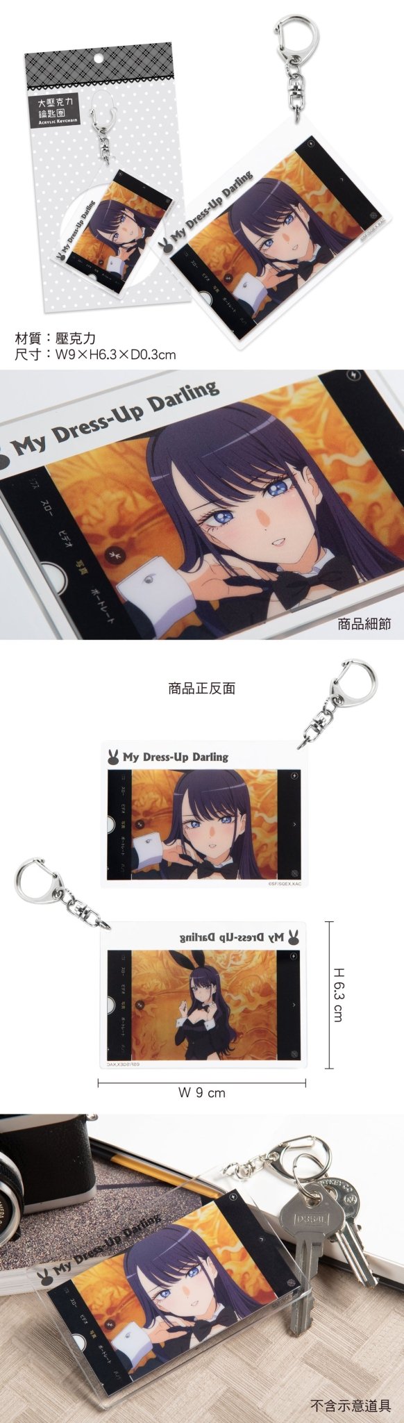 戀上換裝娃娃 大壓克力鎖匙扣 C款 - Microworks ACG
