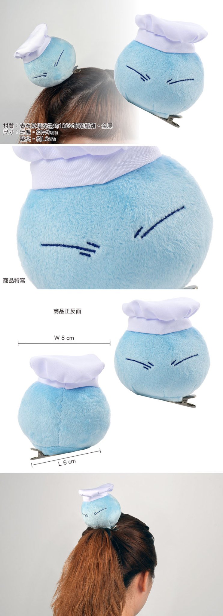 轉生史萊姆 髮夾(絨毛造型) A款 廚師史 - Microworks ACG