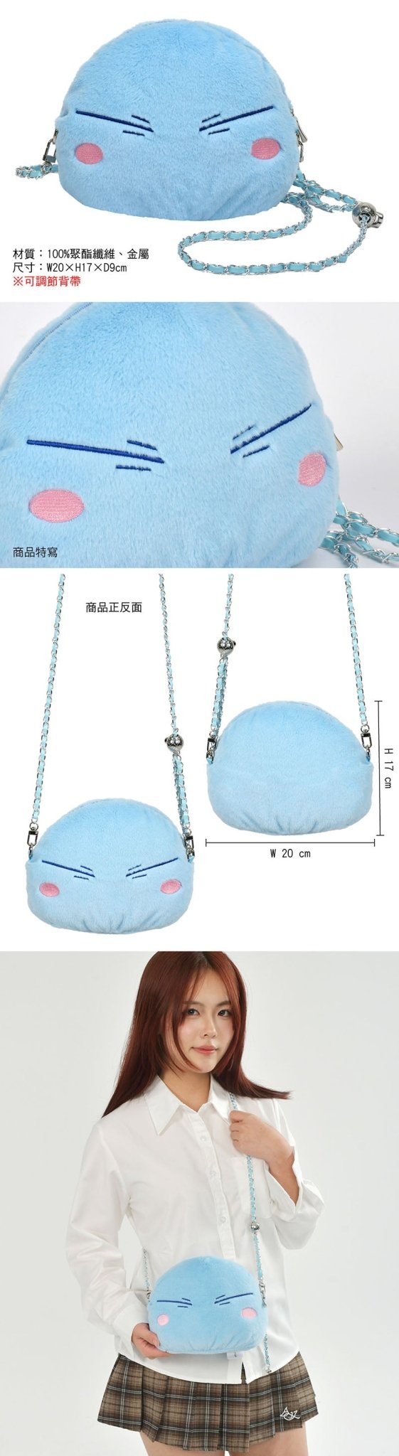 轉生史萊姆 絨毛造型鍊條包 A款 - Microworks ACG