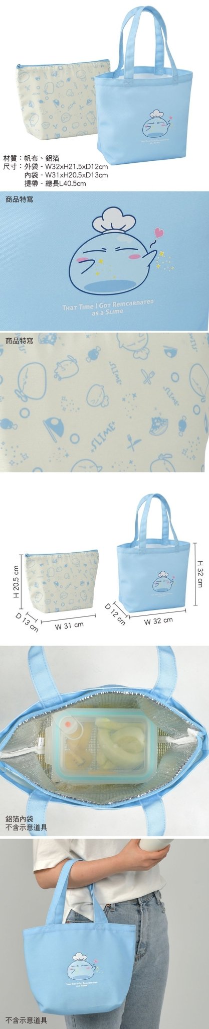 轉生史萊姆 便當袋(保溫保冷) A款 史 - Microworks ACG