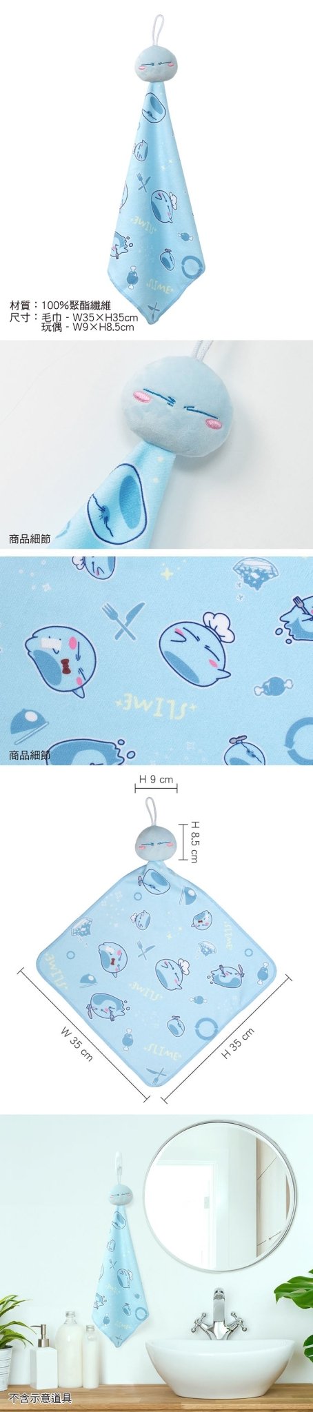 關於我轉生變成史萊姆這檔事 擦手巾(絨毛造型) B款 史萊姆 - Microworks ACG