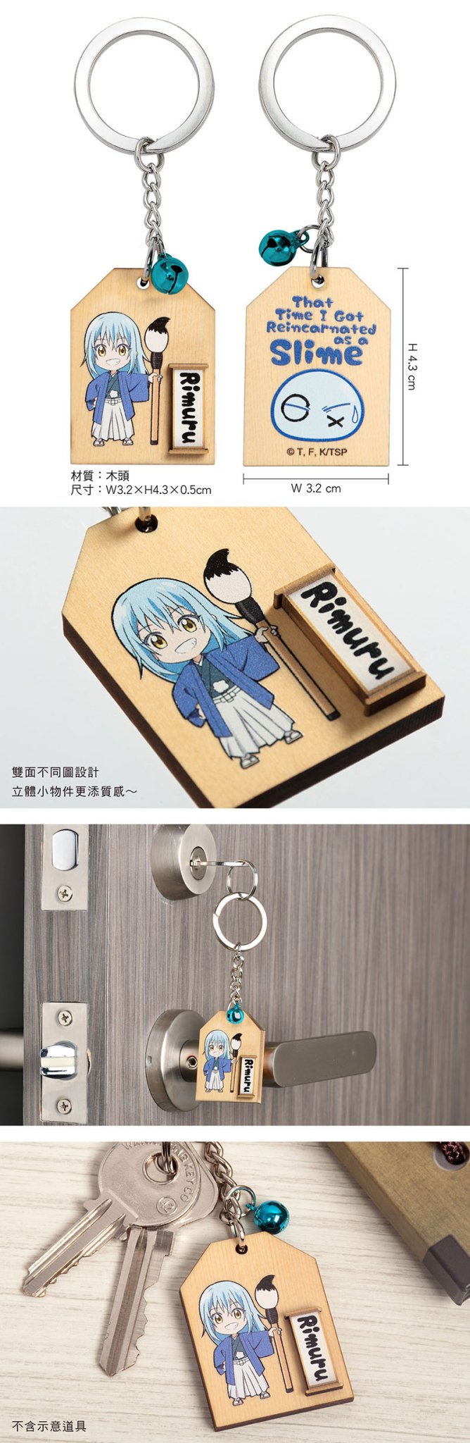 轉生史萊姆 鎖匙扣(原木御守) C款 利+史 - Microworks ACG