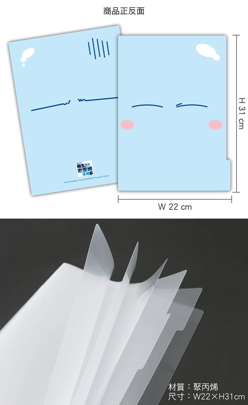 轉生史萊姆 五層A4資料夾 K款 史萊姆 - Microworks ACG