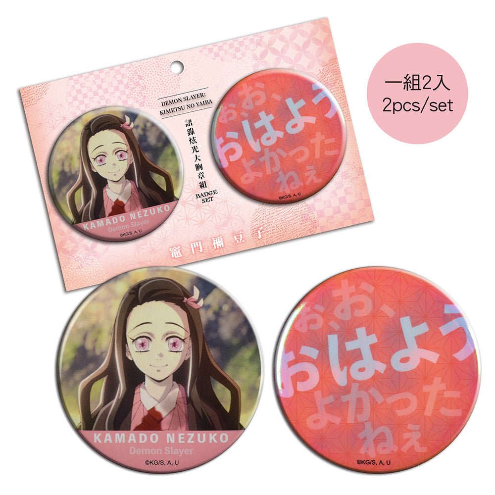 鬼滅之刃 語錄炫光大胸章組(2入) A款 禰豆子 - Microworks ACG