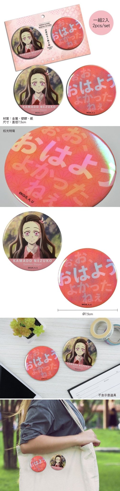 鬼滅之刃 語錄炫光大胸章組(2入) A款 禰豆子 - Microworks ACG