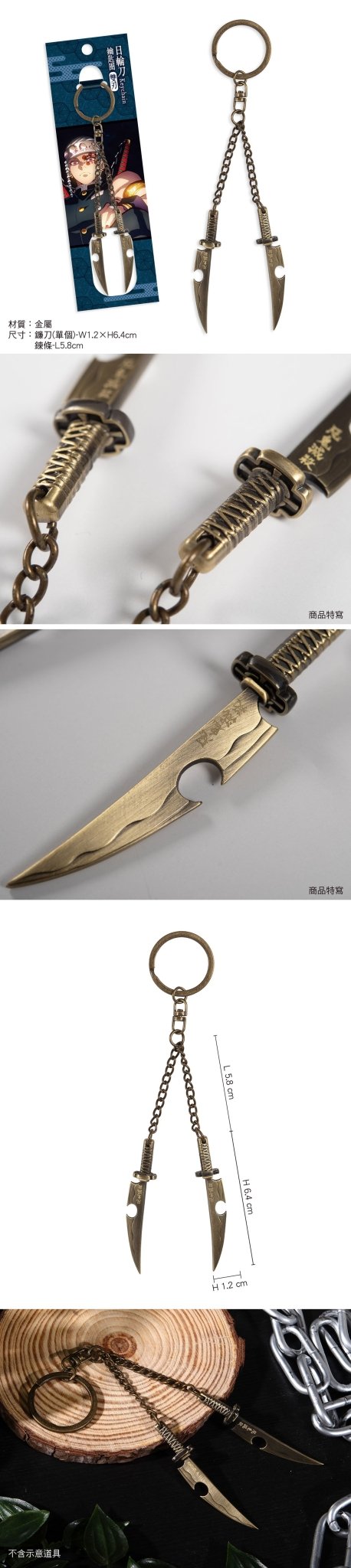 鬼滅之刃 日輪刀鎖匙扣(雙刃) A款 音柱 - Microworks ACG