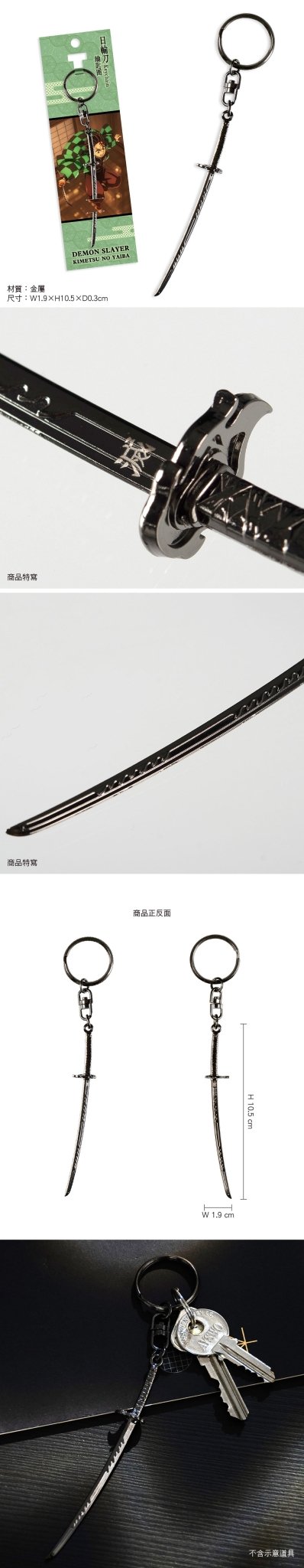 鬼滅之刃 日輪刀鎖匙扣 G款 竈門炭治郎2 - Microworks ACG
