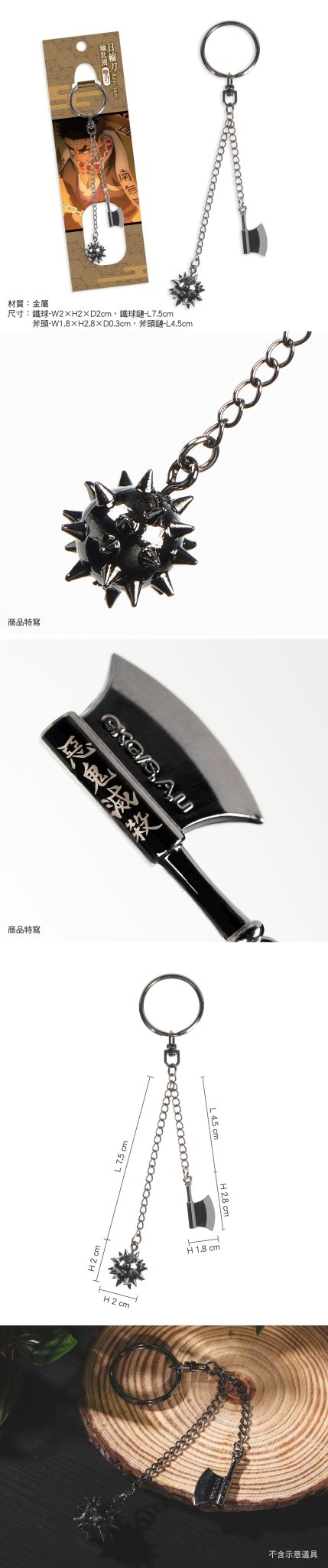 鬼滅之刃 日輪刀鎖匙扣(雙刃) B款 岩柱 - Microworks ACG