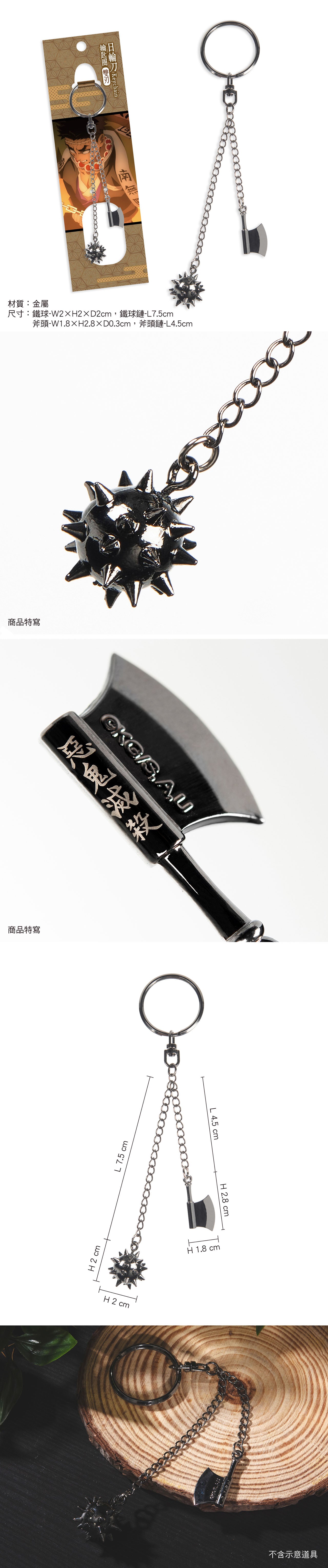 鬼滅之刃 日輪刀鎖匙扣(雙刃) B款 岩柱