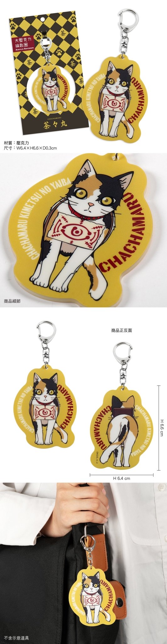 鬼滅之刃 大壓克力鎖匙扣 F款 茶茶丸 - Microworks ACG