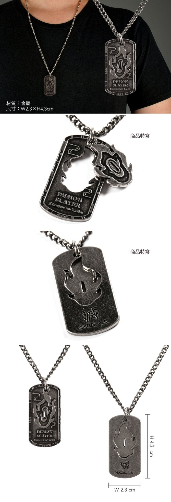 鬼滅之刃 軍牌項鍊 A款 炎柱 煉獄杏壽郎 - Microworks ACG