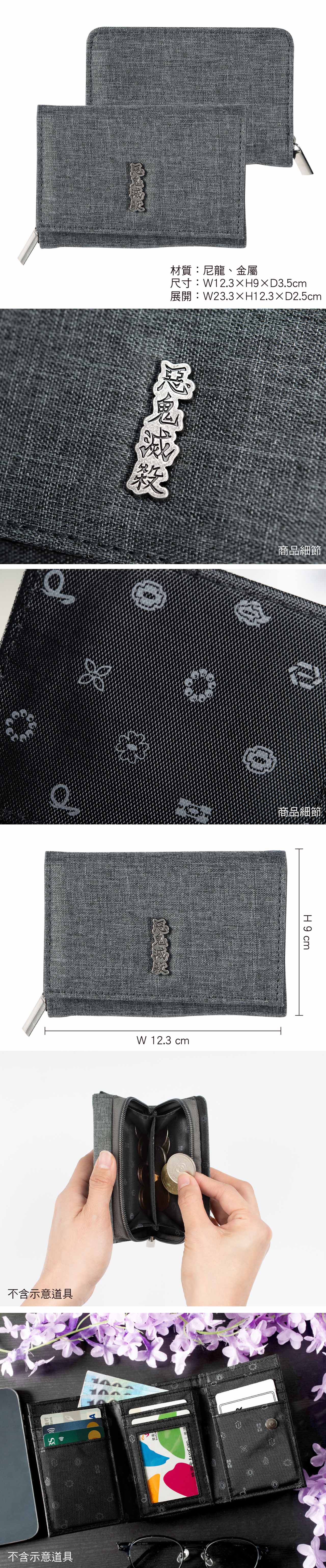 鬼滅之刃 金屬造型扣式短夾(雪花布) A款 惡鬼滅殺