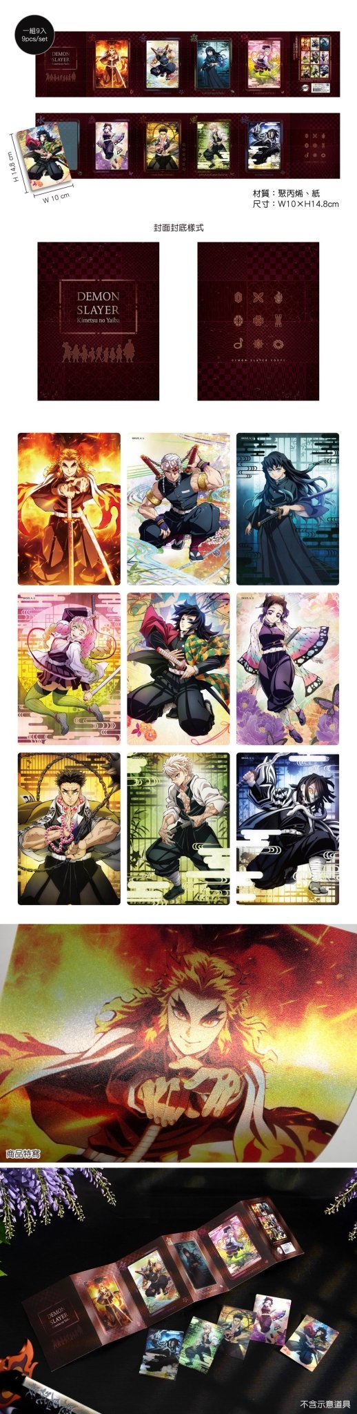 鬼滅之刃 九柱收藏卡組(9入) A款 綜合 - Microworks ACG