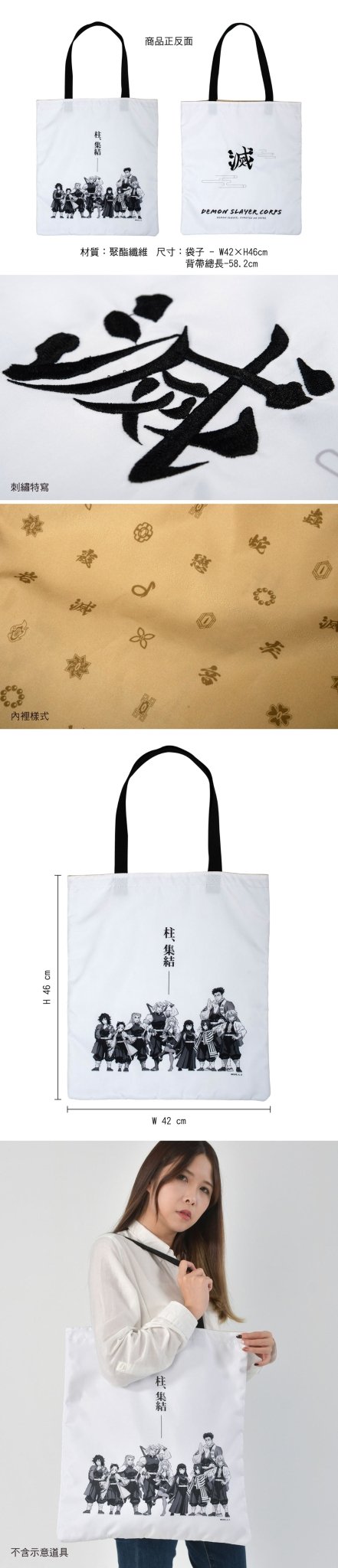 鬼滅之刃 經典刺繡托特包 A款 綜合 - Microworks ACG