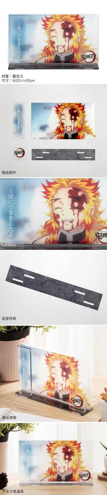 鬼滅之刃 全圖壓克力立牌(大) B款 炎柱 - Microworks ACG
