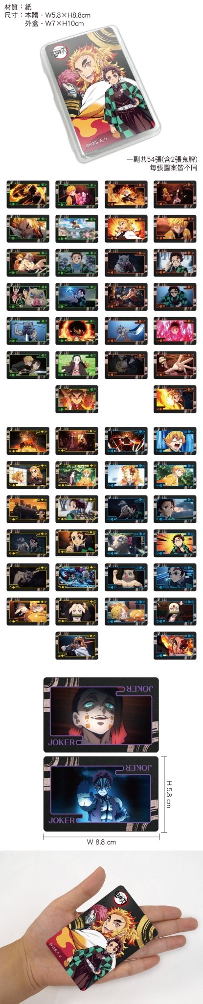 鬼滅之刃 撲克牌 B款 綜合 - Microworks ACG