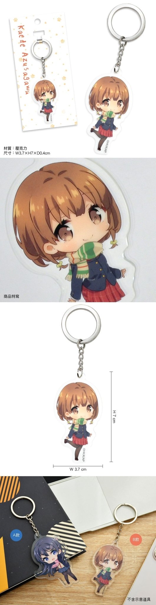 青春豬頭少年不會夢到嬌憐外出妹 鎖匙扣(壓克力) B款 妹妹 - Microworks ACG