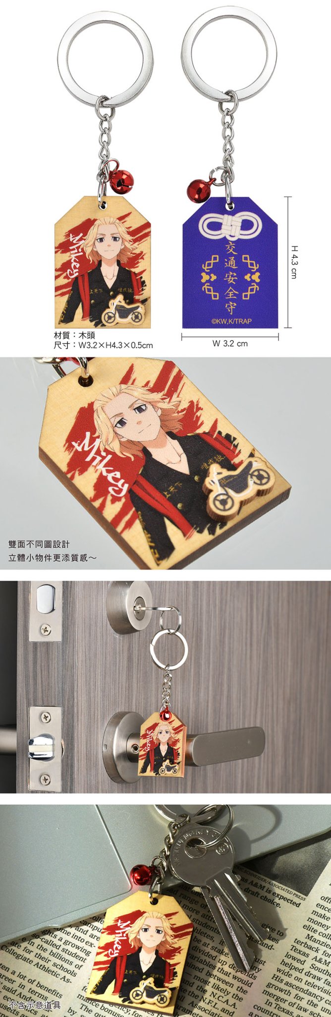 東京復仇者 鎖匙扣(原木御守) A款 Mikey - Microworks ACG