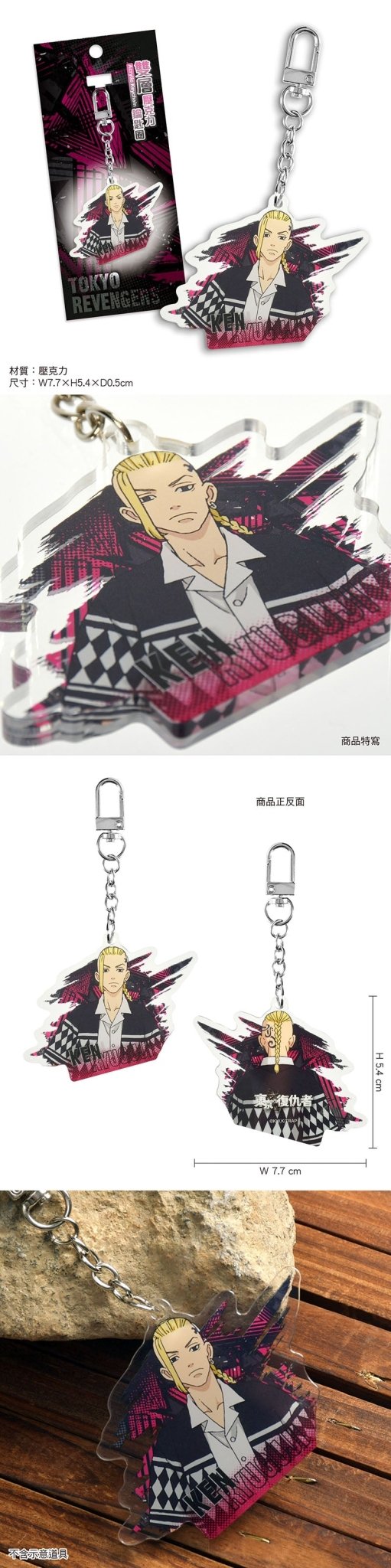 東京復仇者 鎖匙扣(雙層壓克力) B款 Draken - Microworks ACG