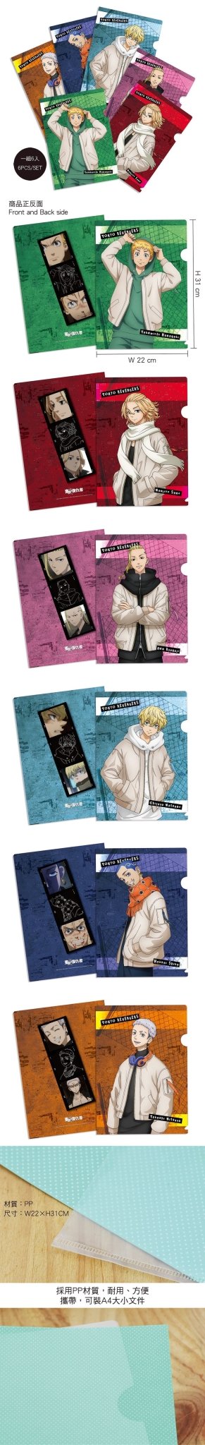 東京復仇者 A4文件夾組(6入) A款 綜合 - Microworks ACG