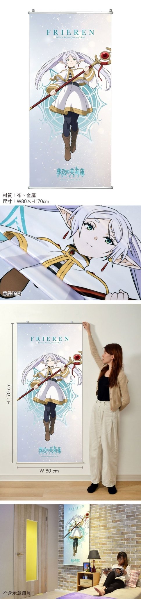 葬送的芙莉蓮 等身掛軸(rare版) A款 芙莉蓮 - Microworks ACG