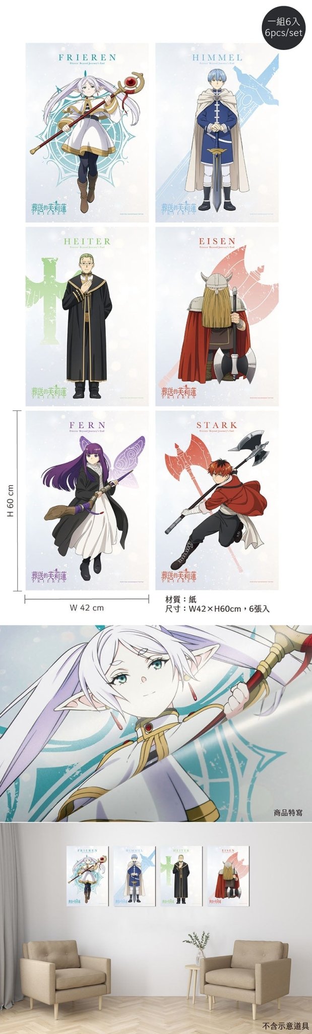 葬送的芙莉蓮 銀箔海報(6入) A款 綜合 - Microworks ACG