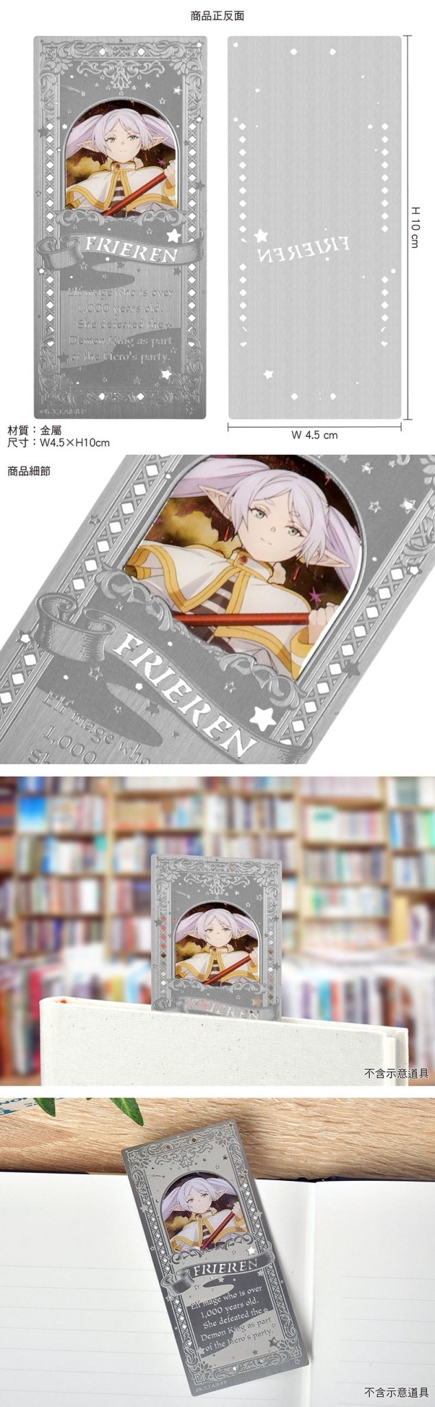 葬送的芙莉蓮 鏤空金屬書籤 A款 芙莉蓮 - Microworks ACG