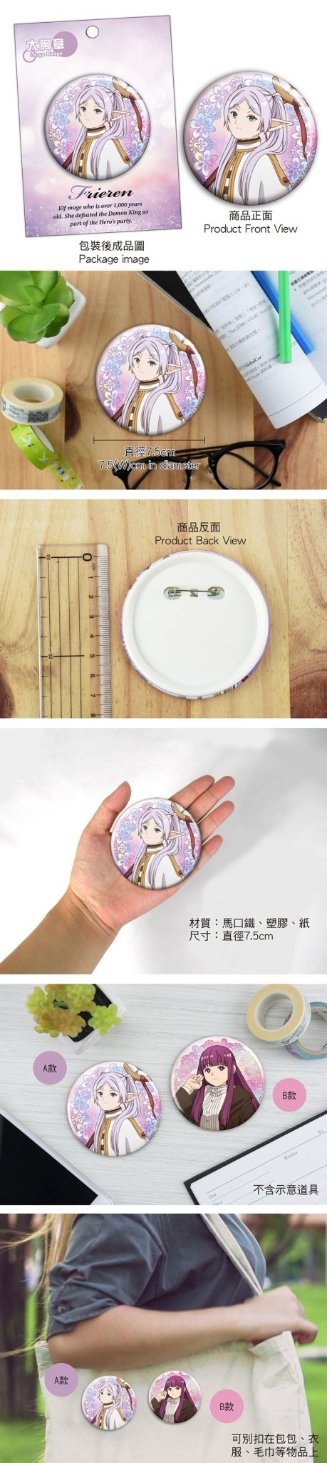 葬送的芙莉蓮 大胸章 A款 芙莉蓮 - Microworks ACG