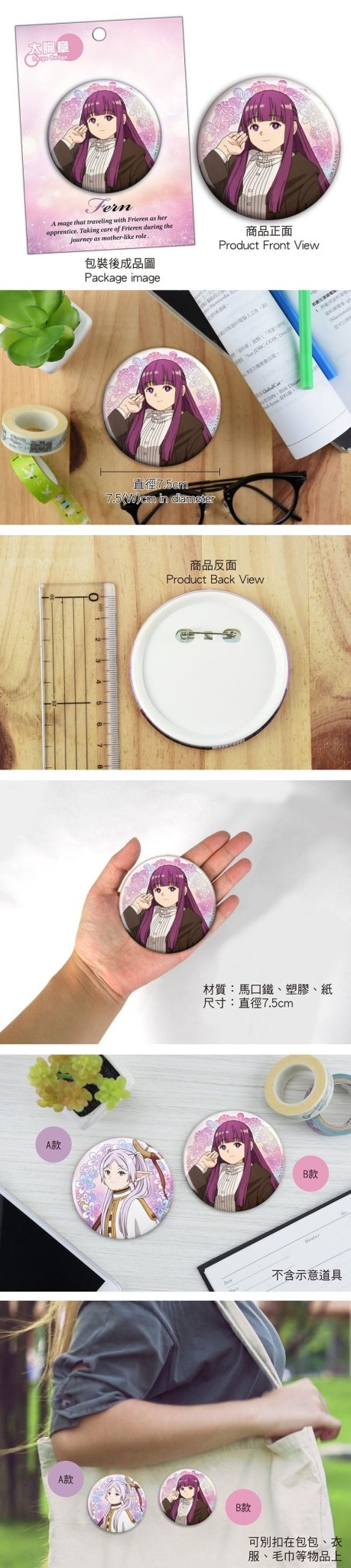 葬送的芙莉蓮 大胸章 B款 費倫 - Microworks ACG