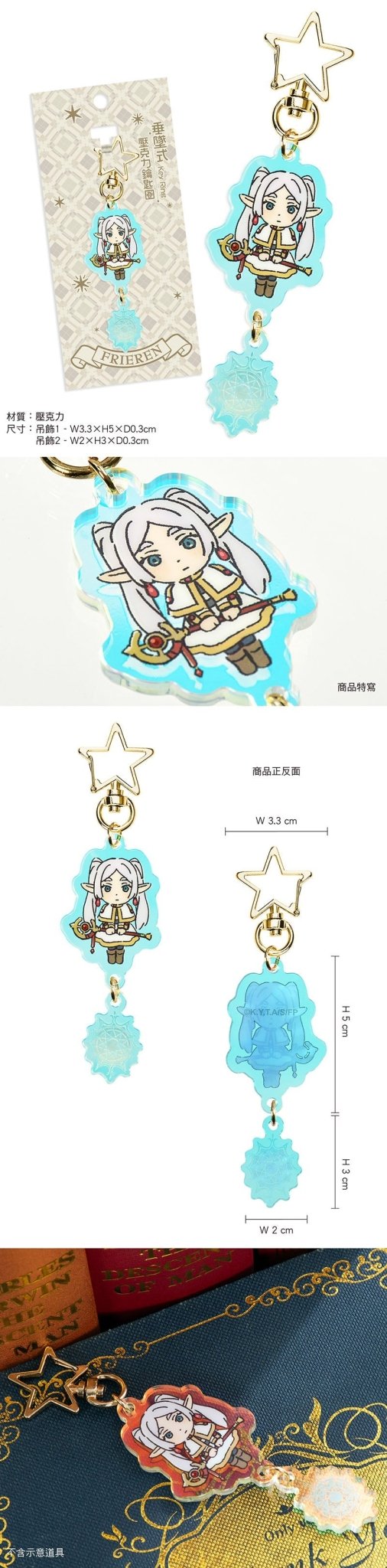 葬送的芙莉蓮 鎖匙扣(垂墜式壓克力) A款 芙莉蓮 - Microworks ACG