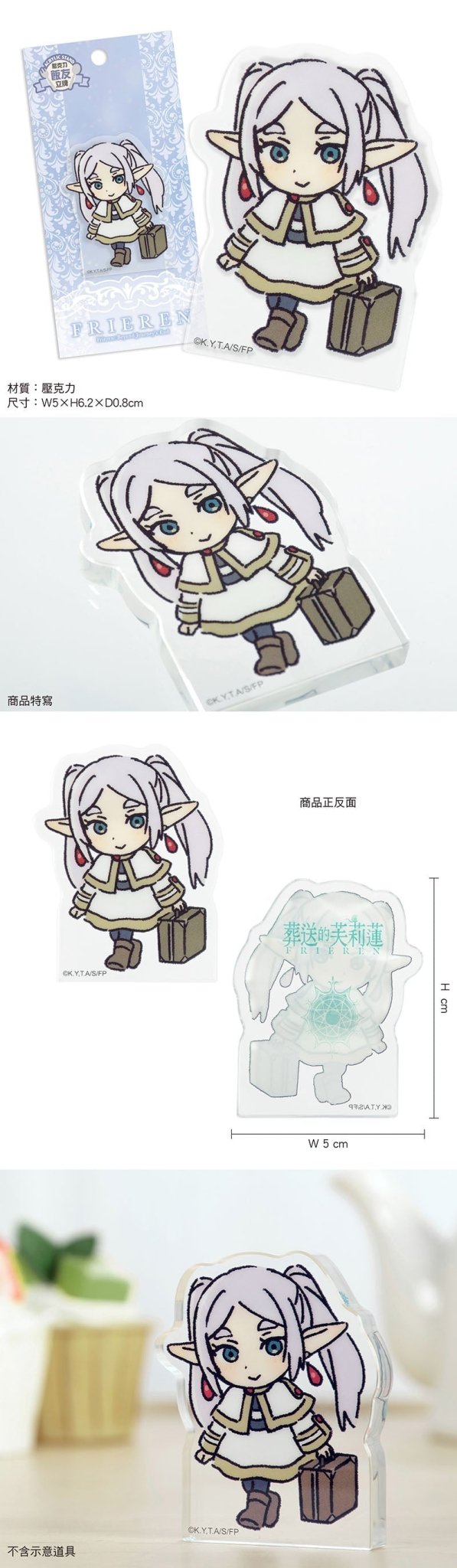 葬送的芙莉蓮 立牌(壓克力飯友) A款 芙莉蓮 - Microworks ACG