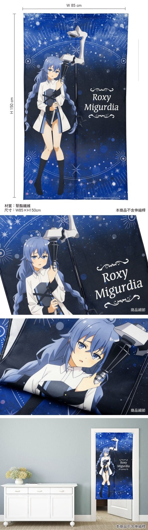 無職轉生 長門簾85×150cm A款 洛琪希 - Microworks ACG