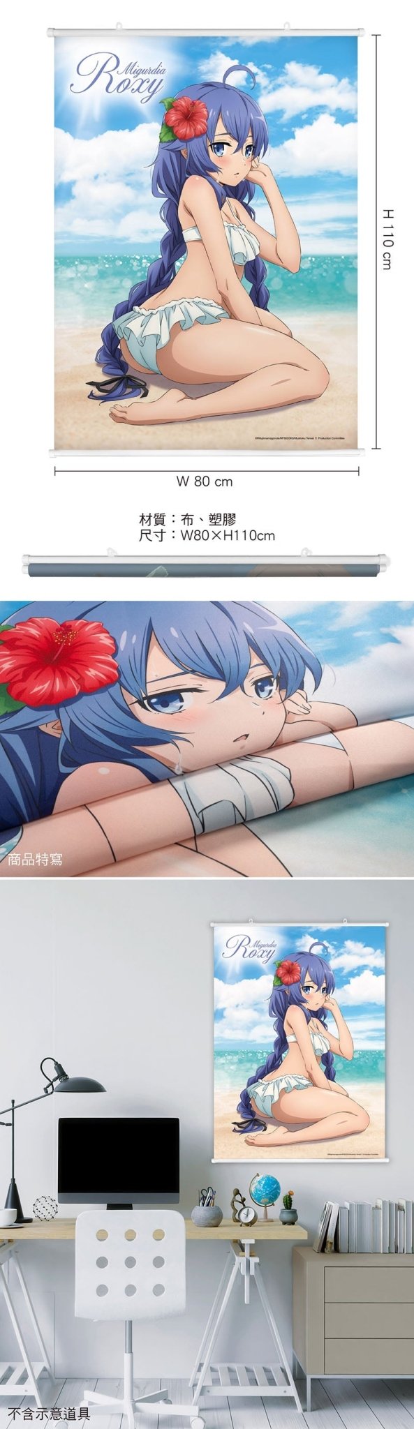 無職轉生 布掛畫(直向) B款 洛琪希2 - Microworks ACG