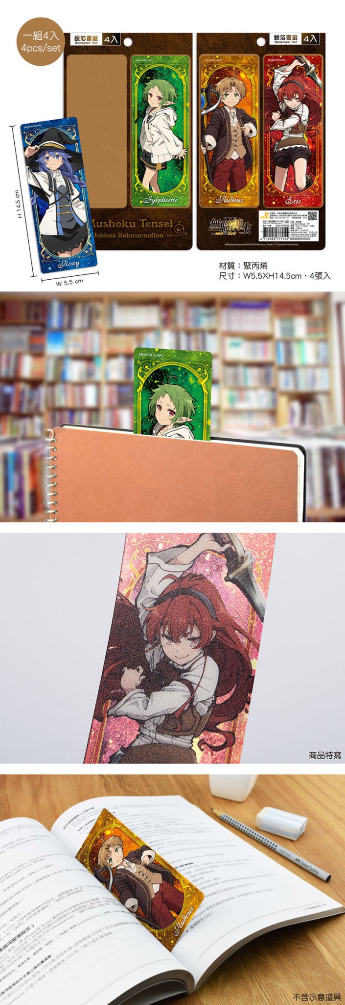無職轉生 銀箔書籤(4入) A款 綜合 - Microworks ACG