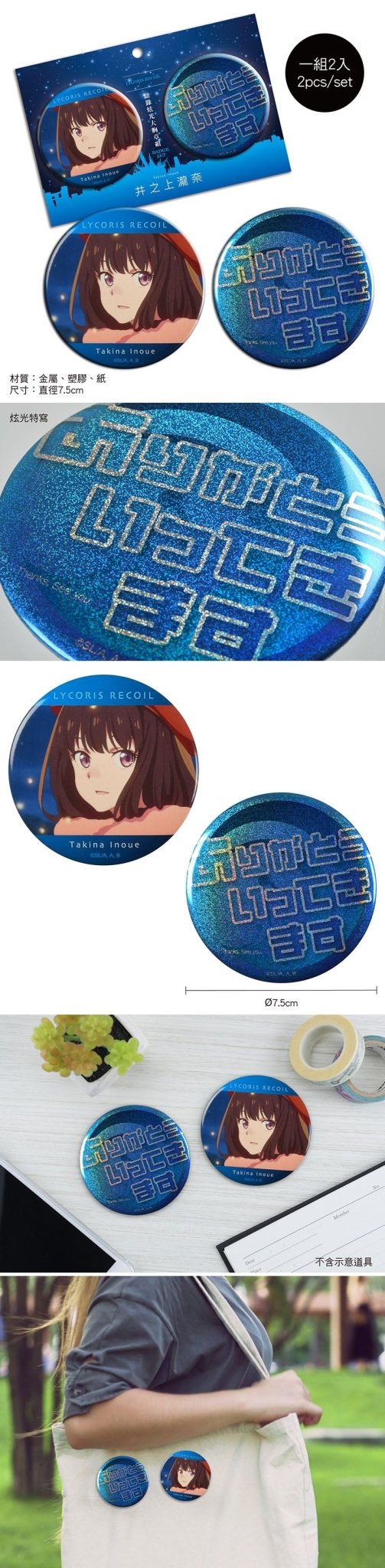 莉可麗絲 語錄炫光大胸章組(2入) B款 瀧奈 - Microworks ACG