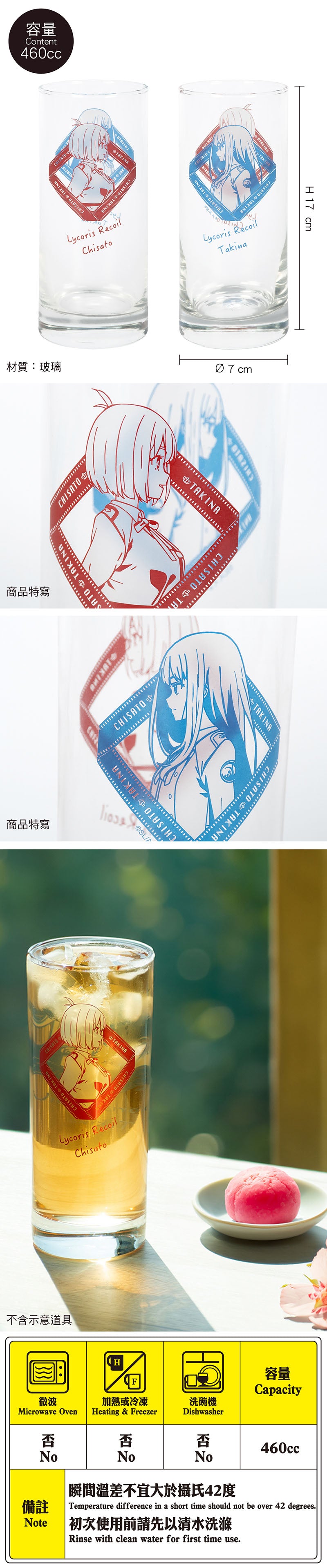 莉可麗絲 長型玻璃水杯 460ml A款 千+瀧