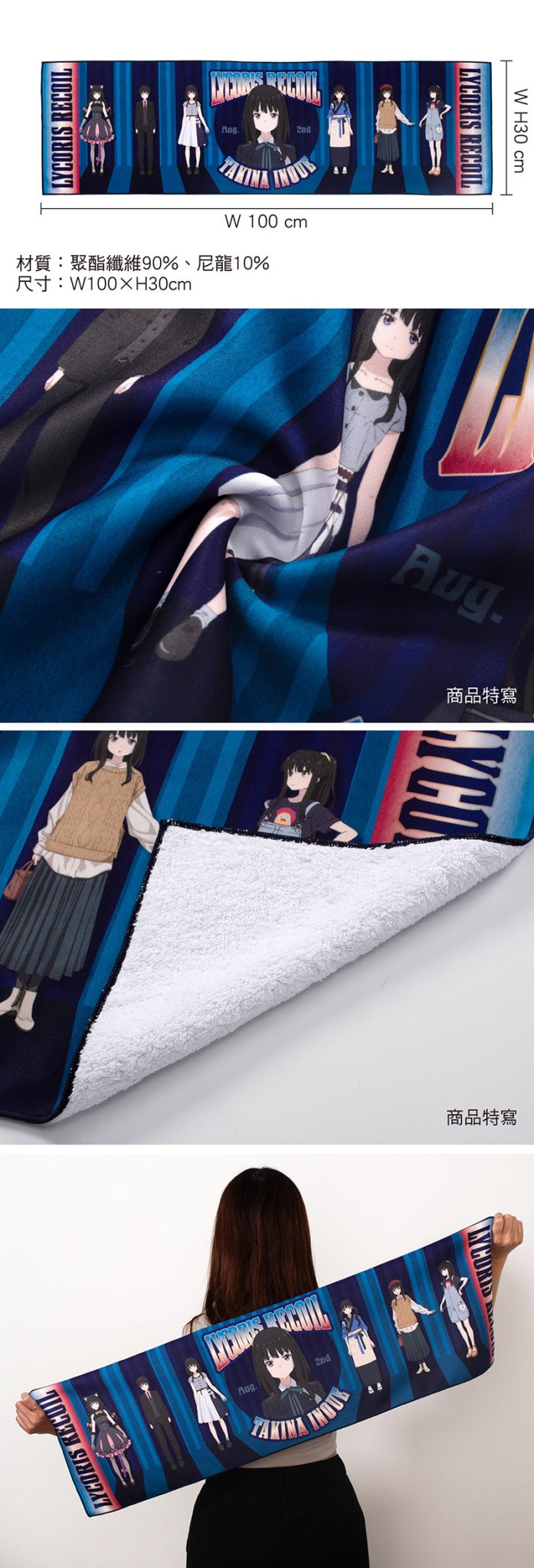 莉可麗絲 毛巾 B款 瀧奈 - Microworks ACG