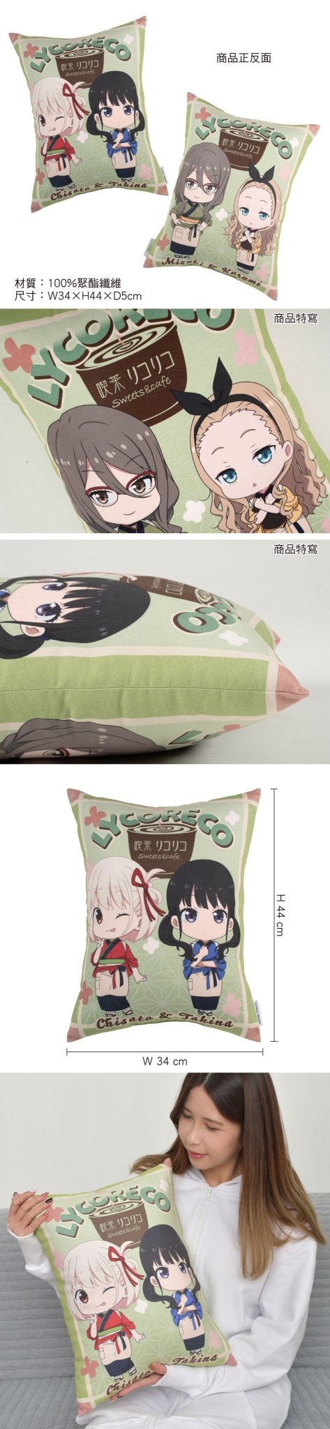 莉可麗絲 LycoReco零食袋抱枕 A款 綜合 - Microworks ACG