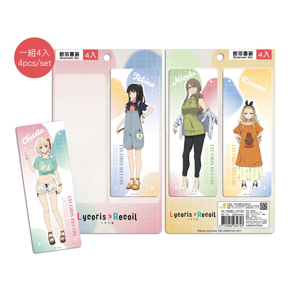莉可麗絲 銀箔書籤(4入) B款 綜合 - Microworks ACG