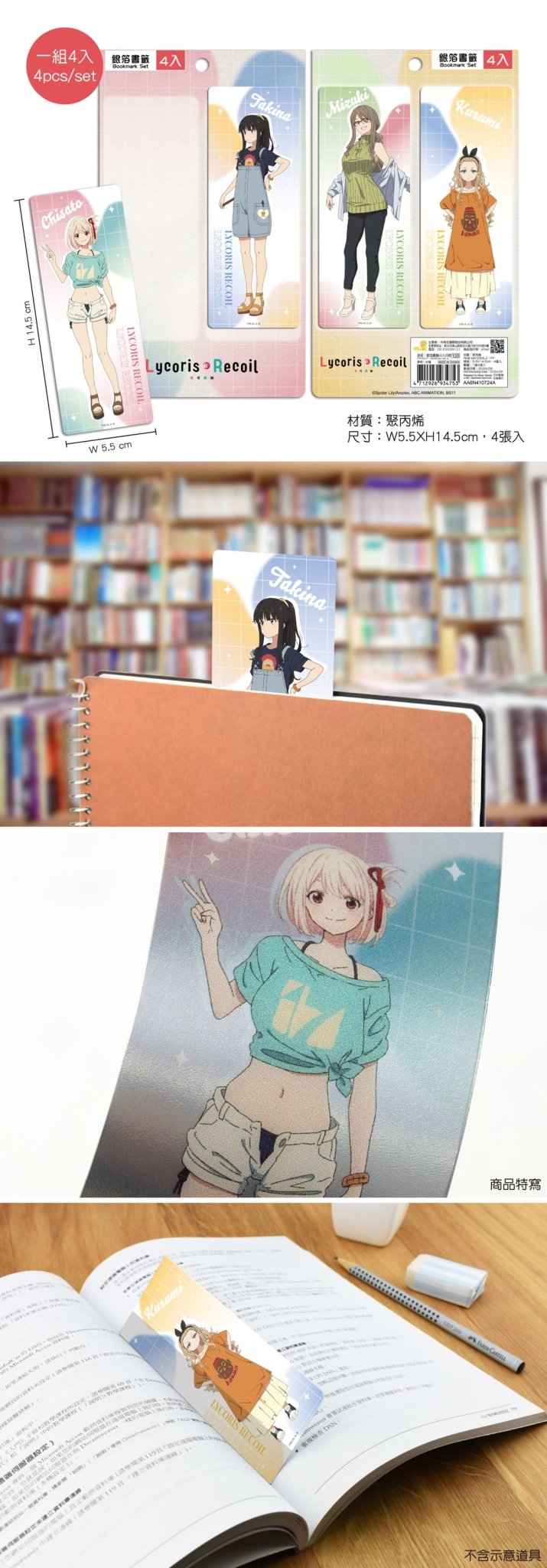 莉可麗絲 銀箔書籤(4入) B款 綜合 - Microworks ACG