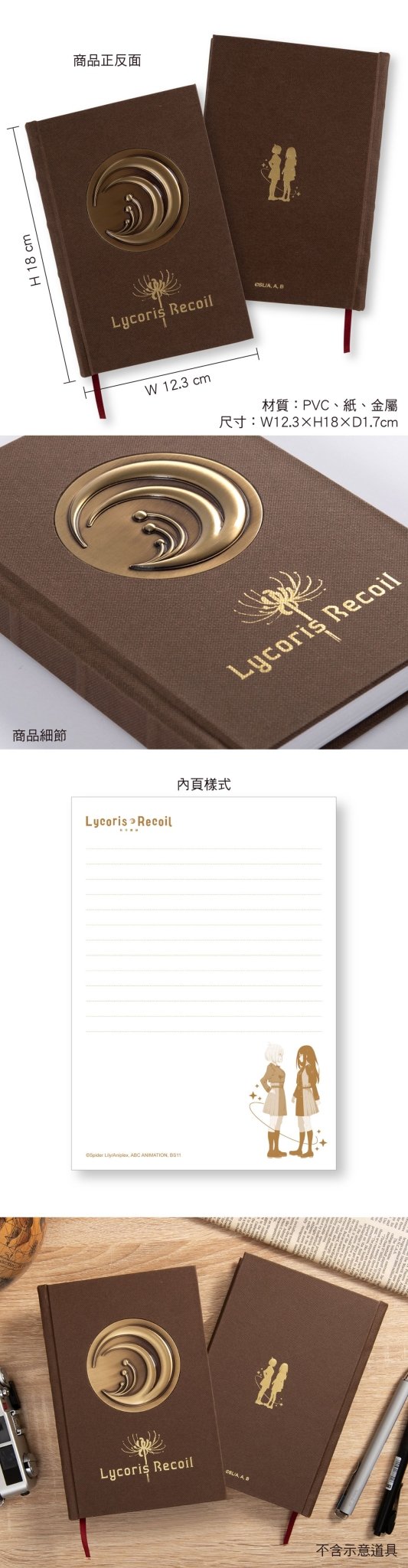 莉可麗絲 徽章質感筆記本 A款 - Microworks ACG